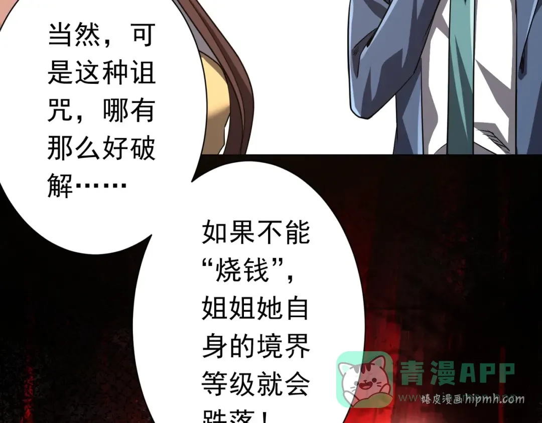 第273话 黄家秘辛！ 第101页