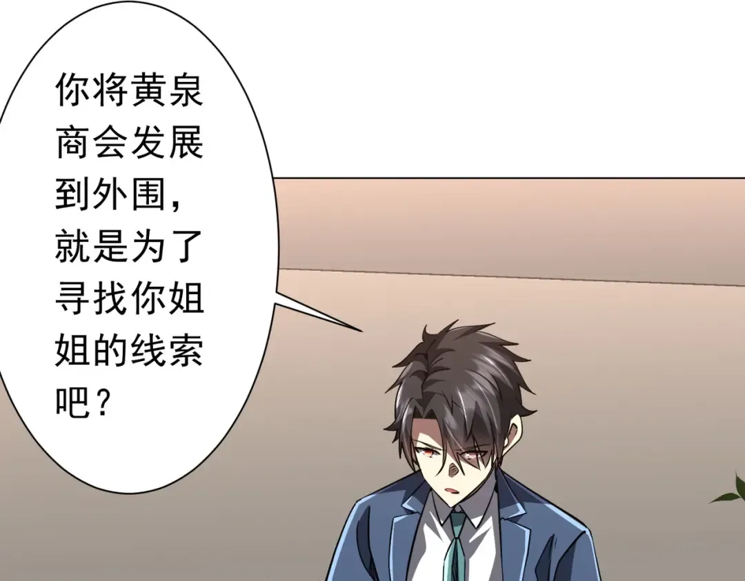 第273话 黄家秘辛！ 第107页