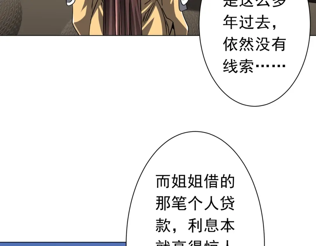 第273话 黄家秘辛！ 第109页