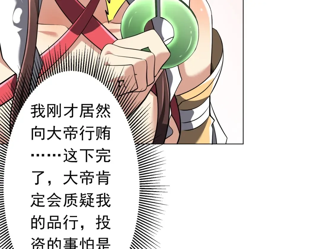 第274话 亏钱我也投！ 第12页