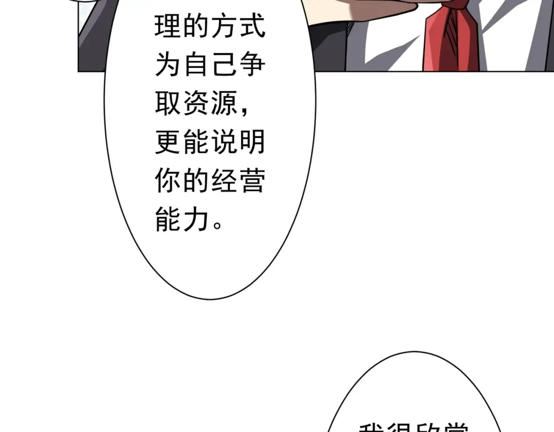 第274话 亏钱我也投！ 第15页