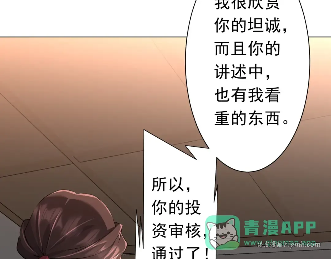 第274话 亏钱我也投！ 第16页