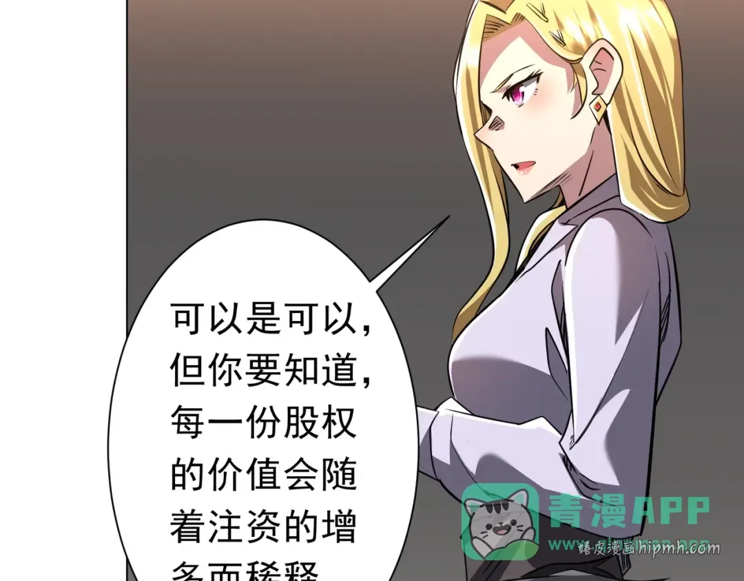 第274话 亏钱我也投！ 第31页