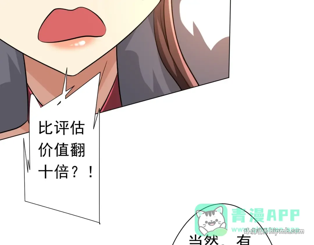 第274话 亏钱我也投！ 第41页