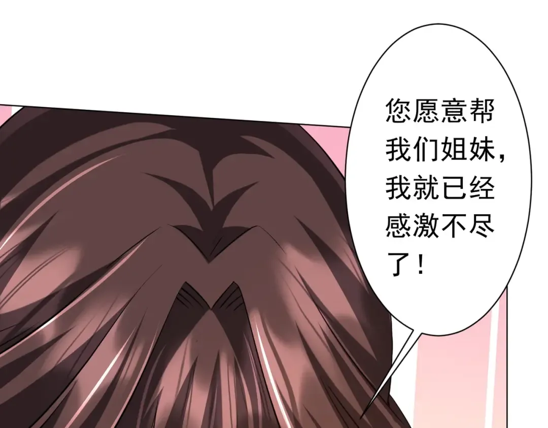 第274话 亏钱我也投！ 第45页