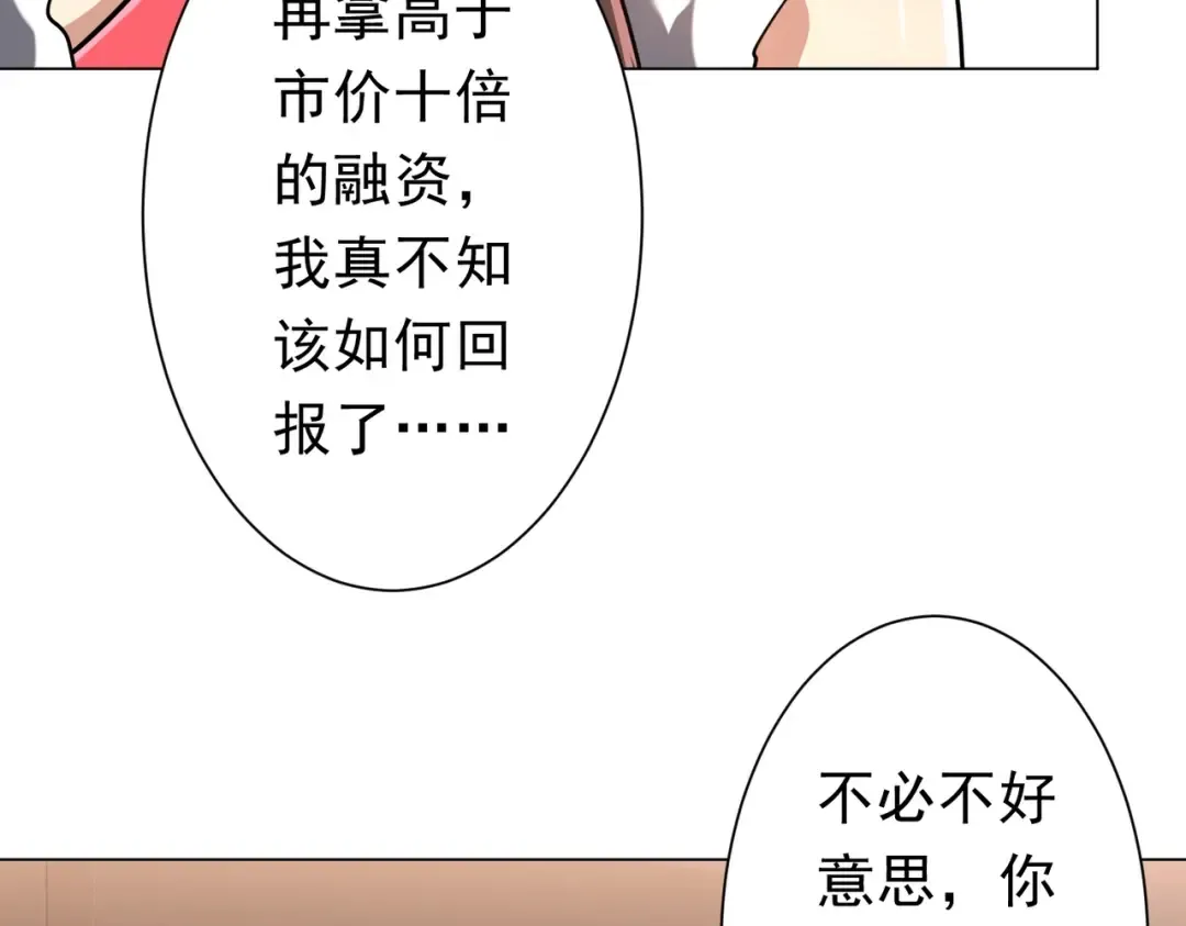 第274话 亏钱我也投！ 第47页