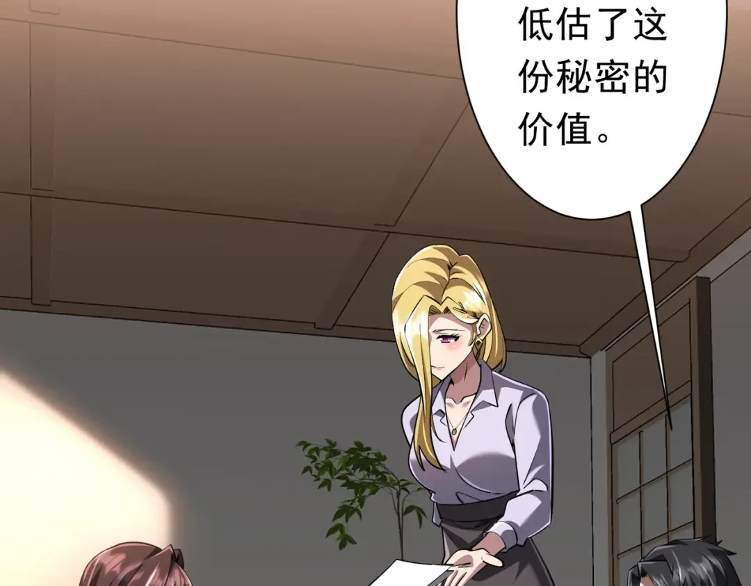 第274话 亏钱我也投！ 第48页