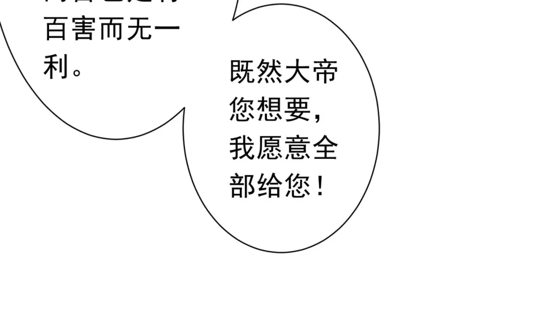 第274话 亏钱我也投！ 第50页