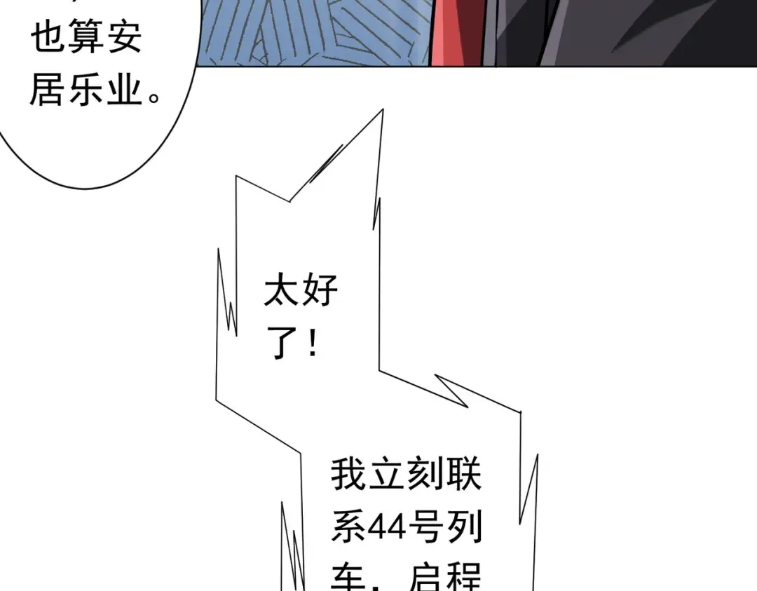 第274话 亏钱我也投！ 第63页