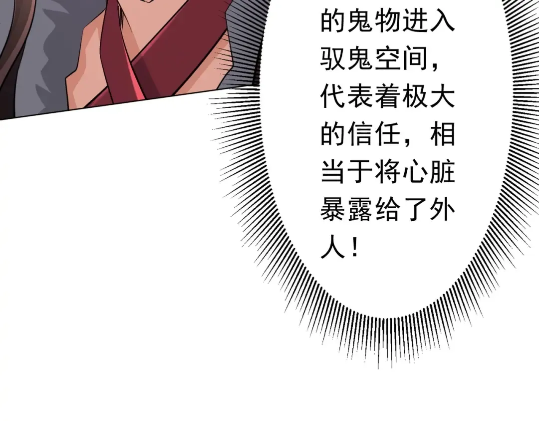 第274话 亏钱我也投！ 第72页