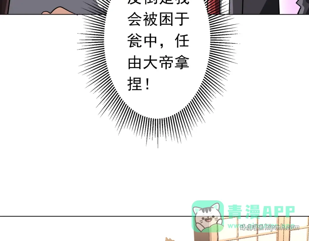 第274话 亏钱我也投！ 第76页