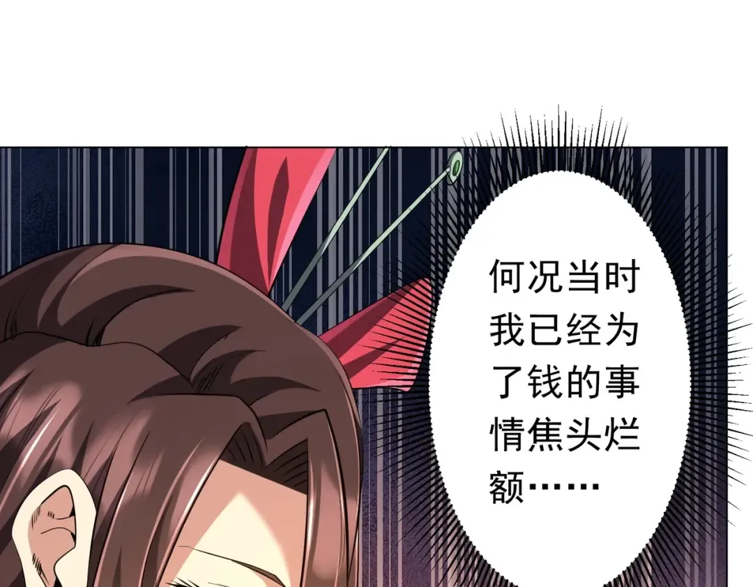 第274话 亏钱我也投！ 第123页