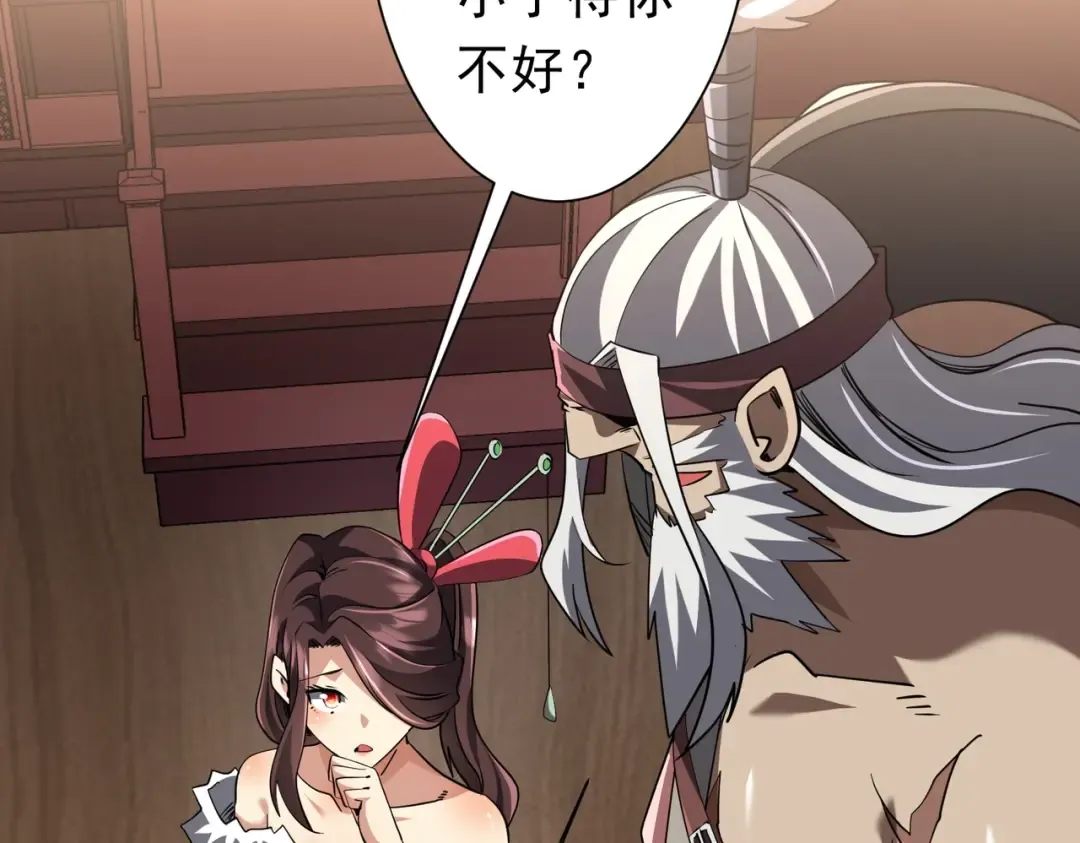 第275话 老板＞老板娘！ 第45页