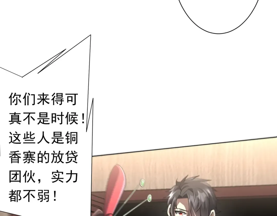 第275话 老板＞老板娘！ 第54页