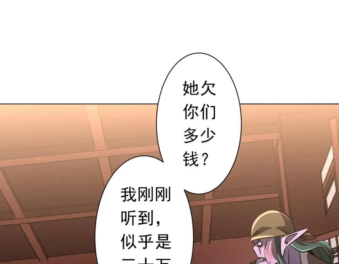 第275话 老板＞老板娘！ 第87页