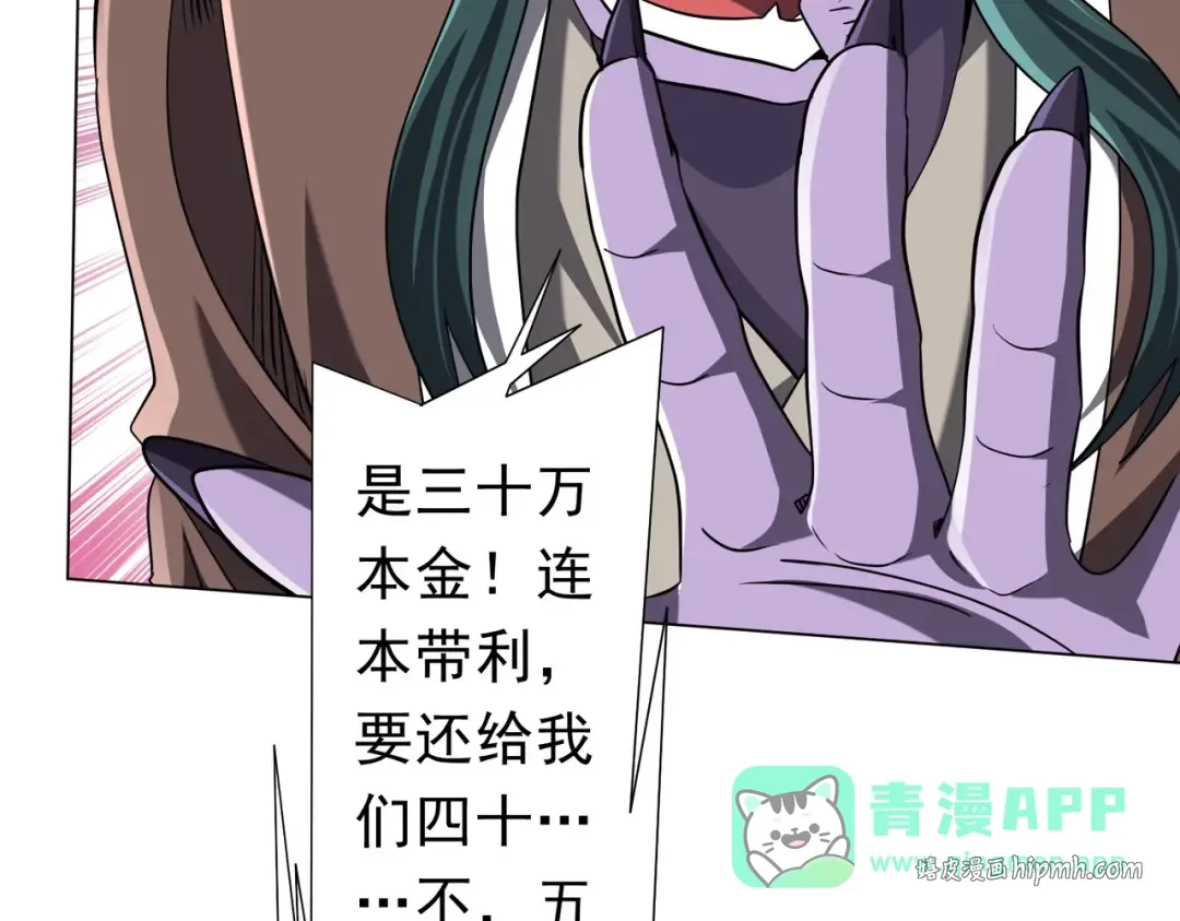 第275话 老板＞老板娘！ 第91页