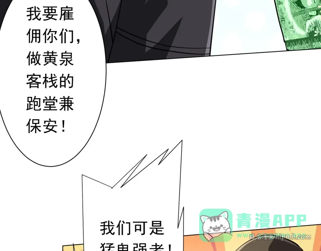 第275话 老板＞老板娘！ 第101页