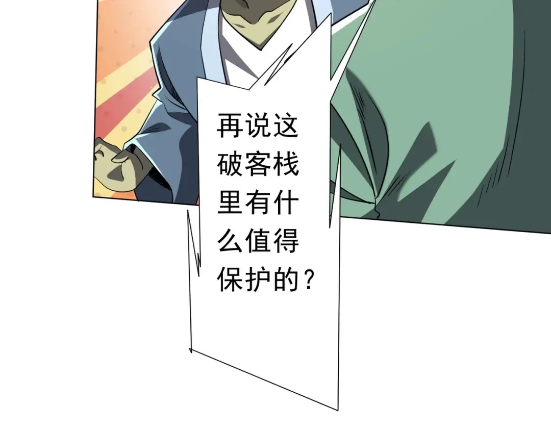 第275话 老板＞老板娘！ 第103页