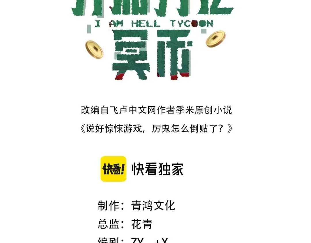第276话 破财消灾！ 第3页