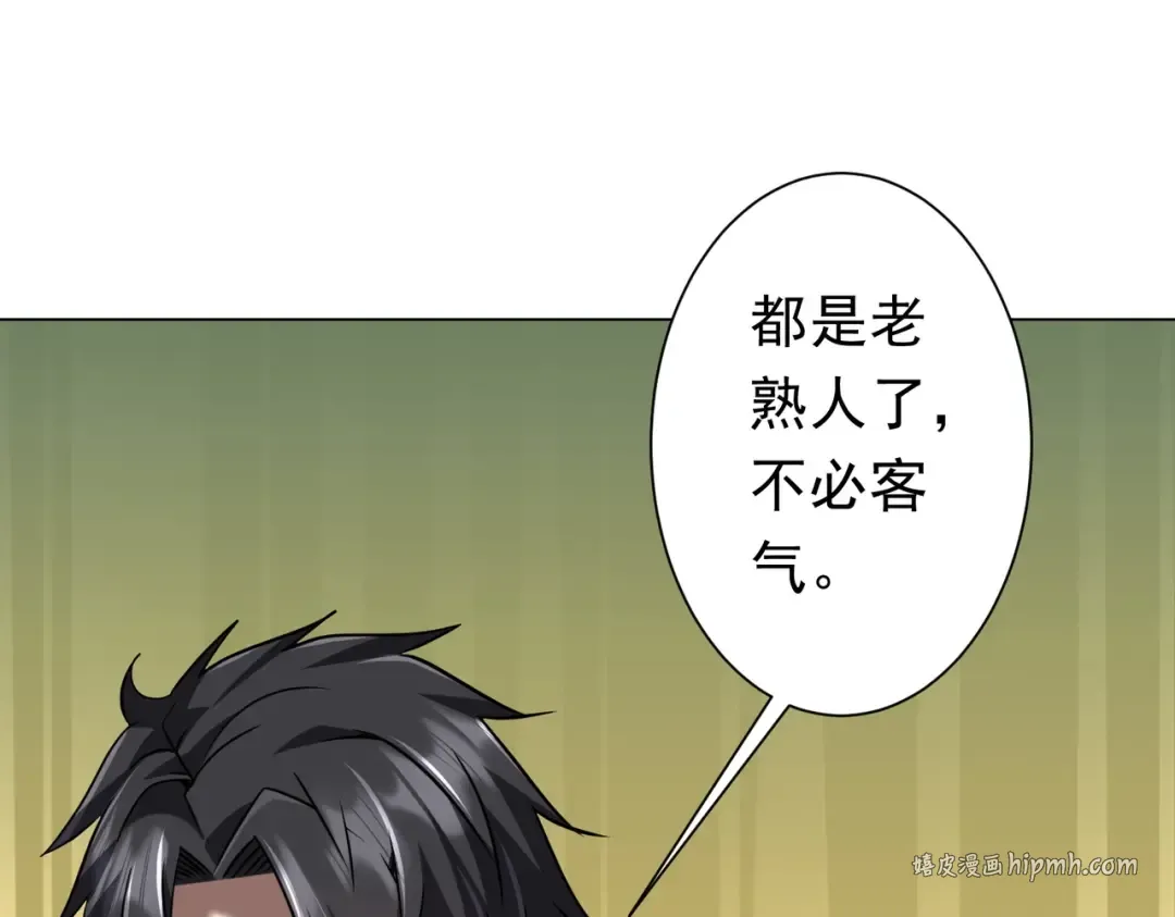 第276话 破财消灾！ 第21页