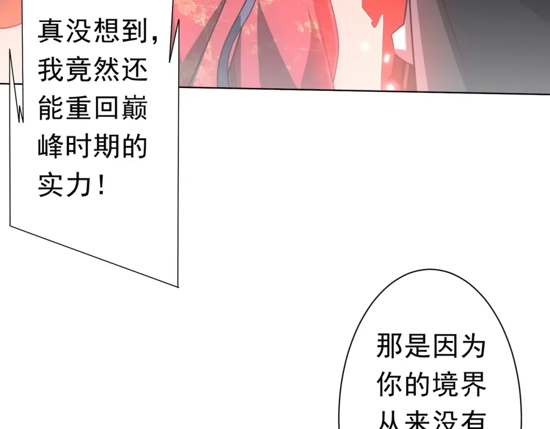 第276话 破财消灾！ 第90页