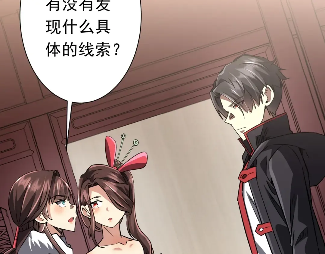 第276话 破财消灾！ 第109页