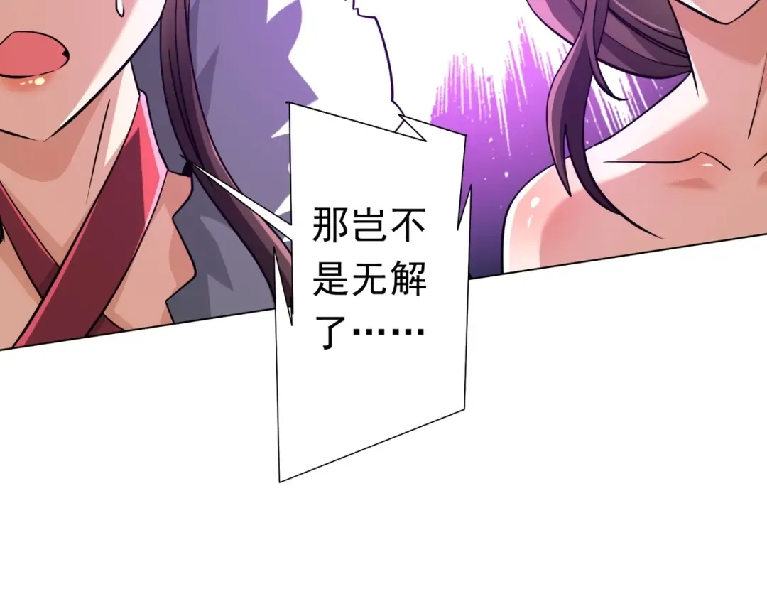 第276话 破财消灾！ 第117页