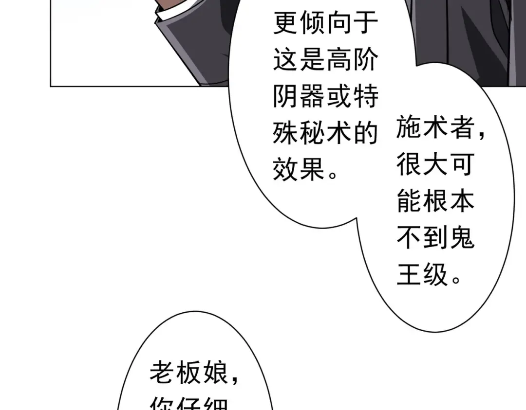 第276话 破财消灾！ 第120页