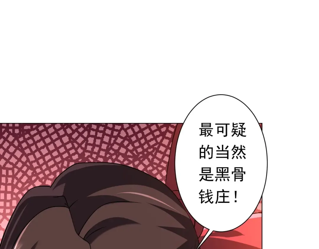 第276话 破财消灾！ 第123页