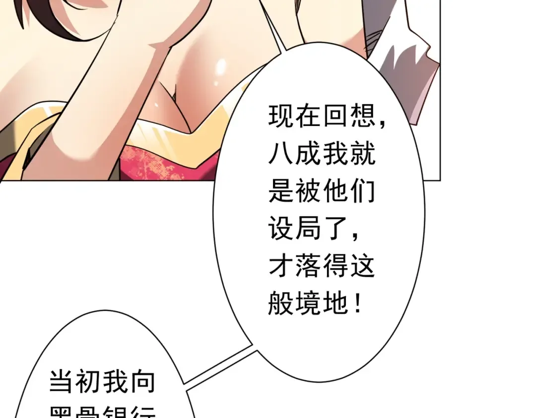 第276话 破财消灾！ 第125页
