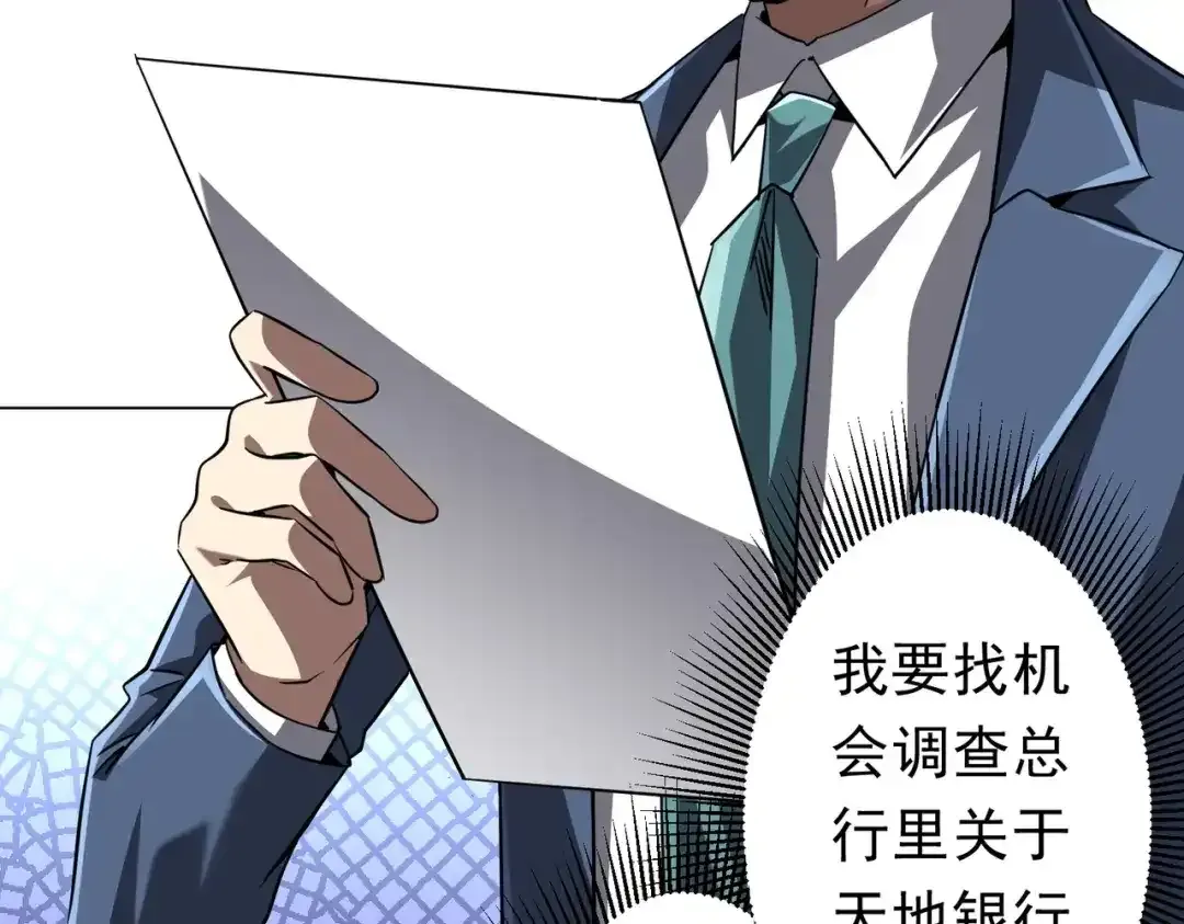第277话 要搞就搞大新闻！ 第19页