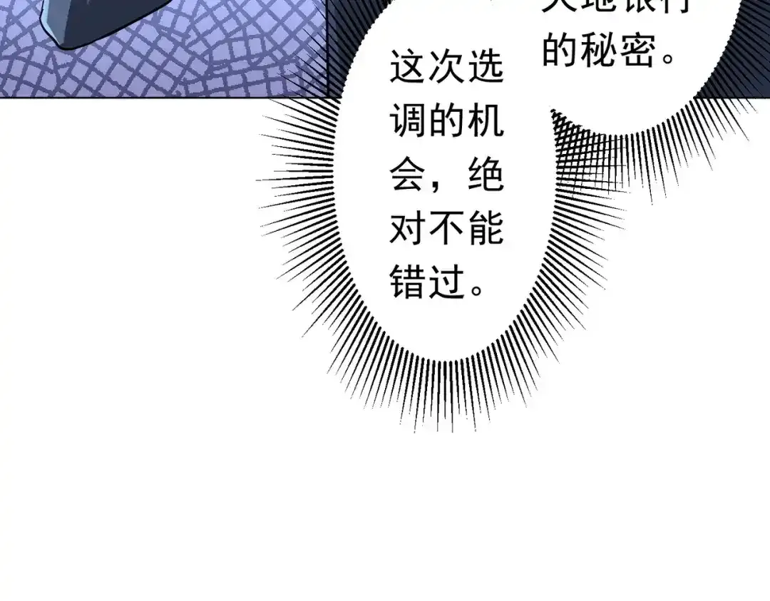 第277话 要搞就搞大新闻！ 第20页