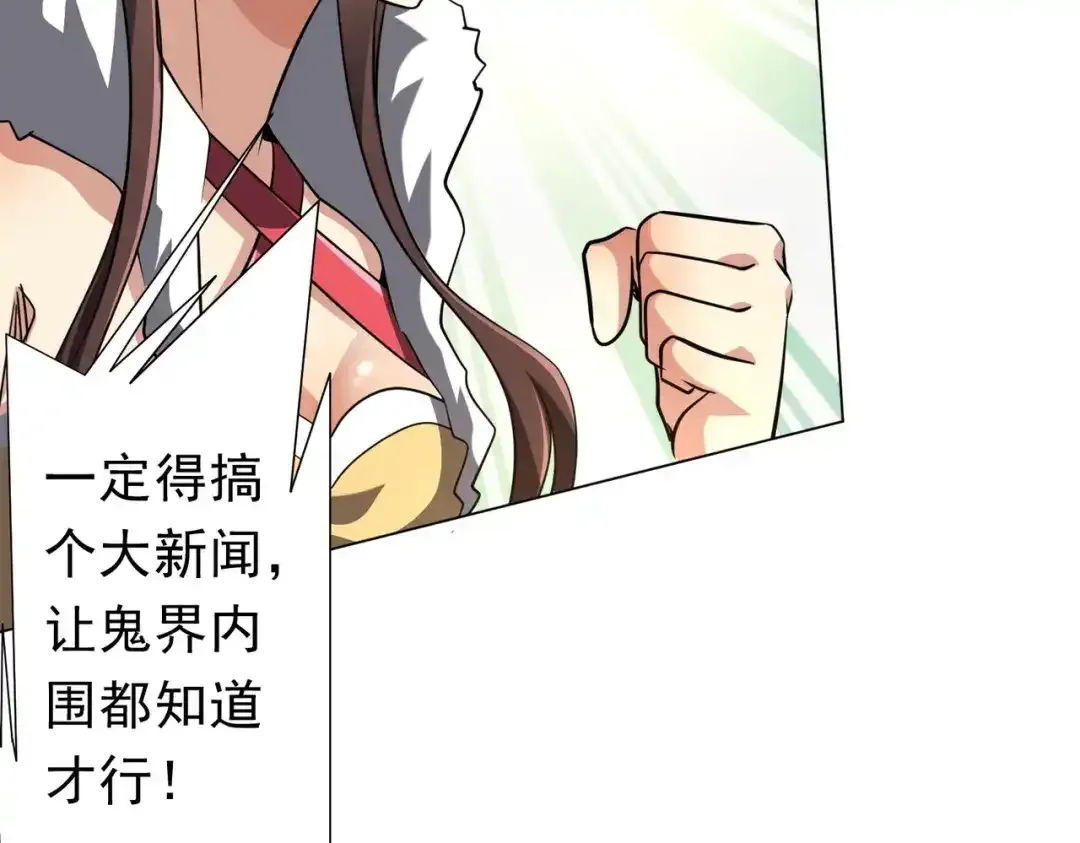 第277话 要搞就搞大新闻！ 第45页