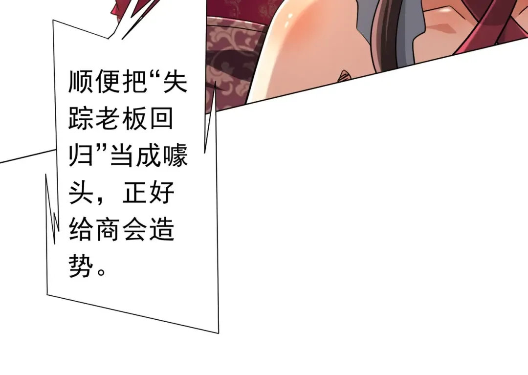 第277话 要搞就搞大新闻！ 第48页