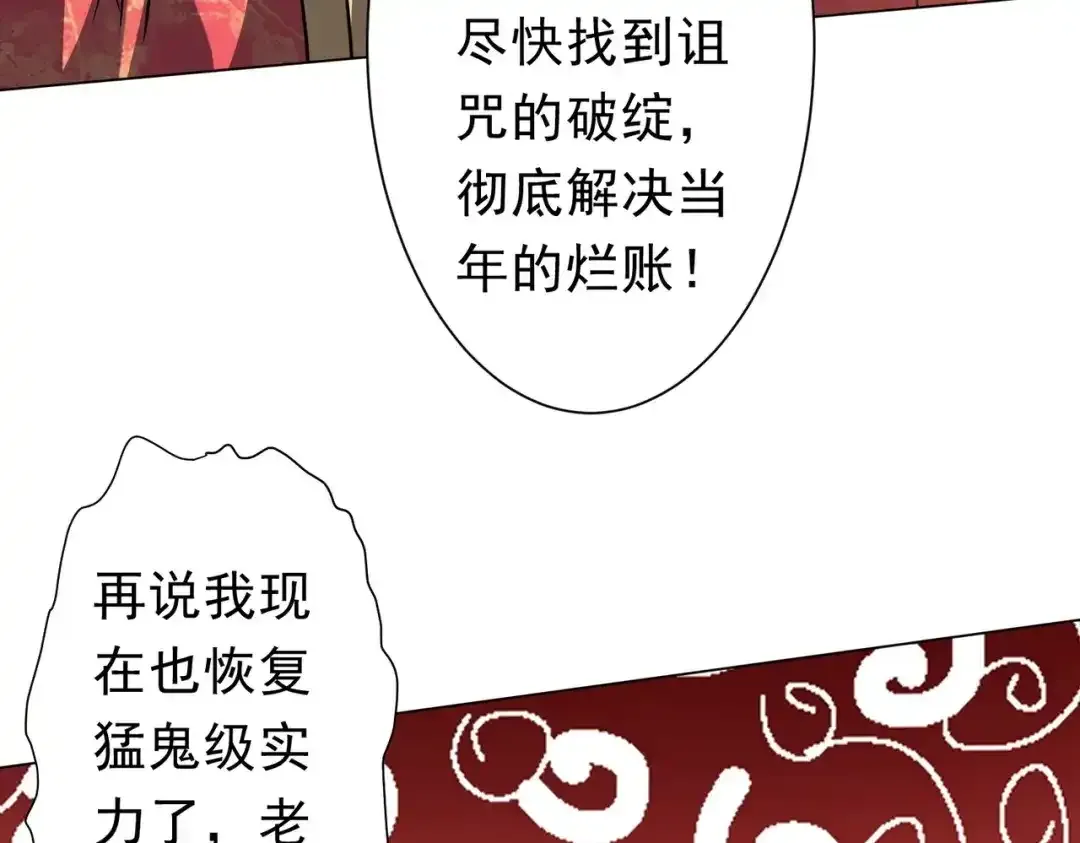 第277话 要搞就搞大新闻！ 第54页