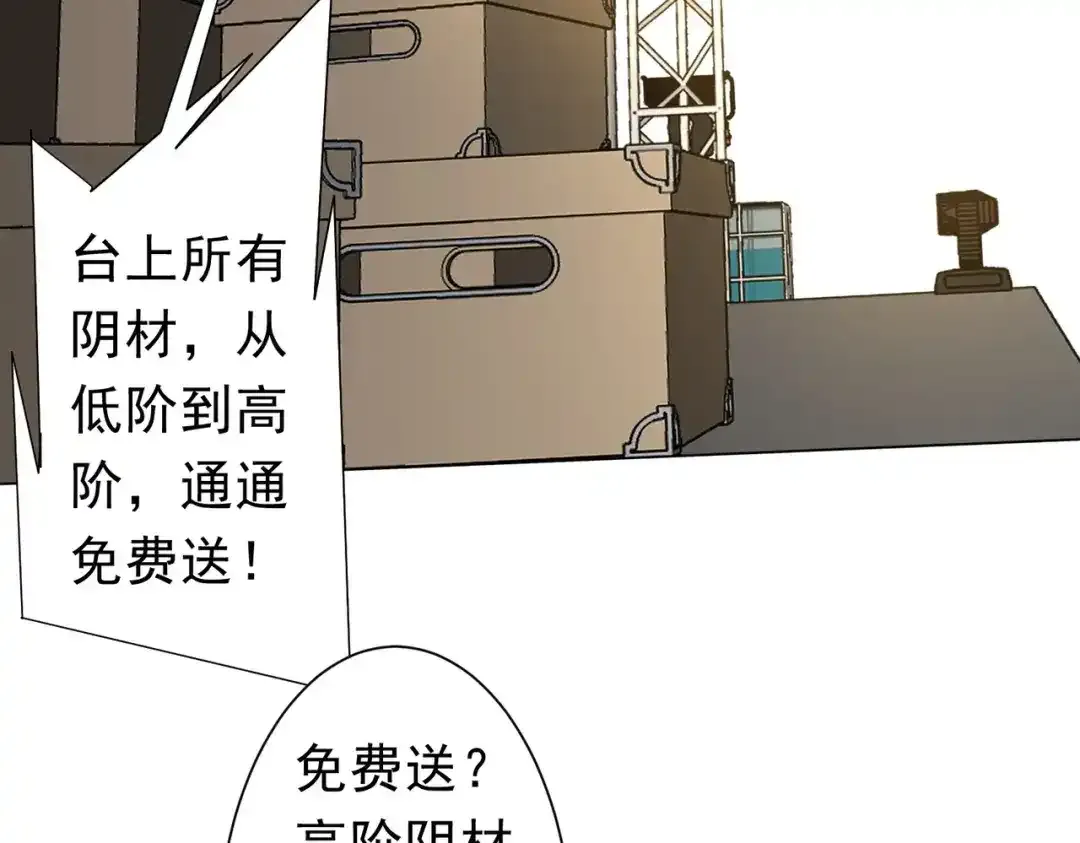 第277话 要搞就搞大新闻！ 第78页
