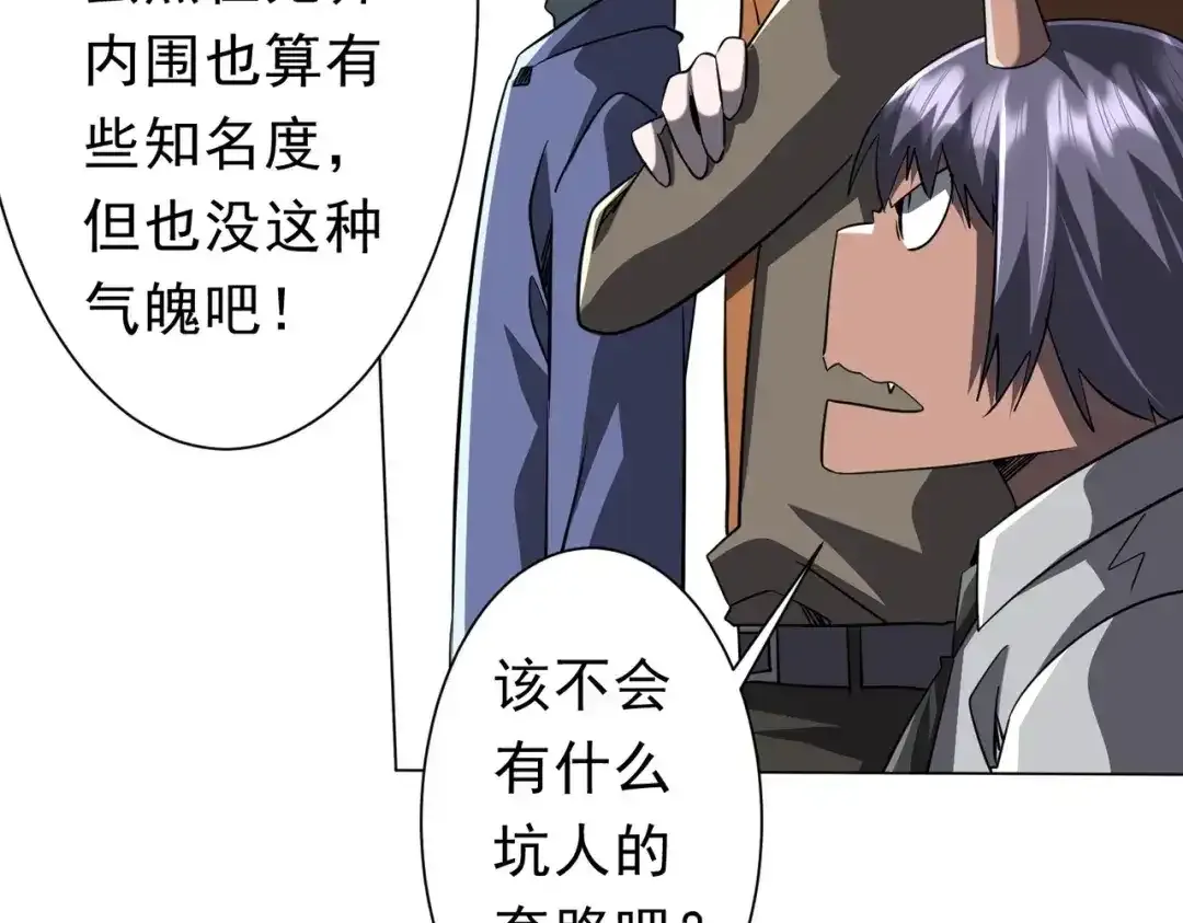 第277话 要搞就搞大新闻！ 第80页