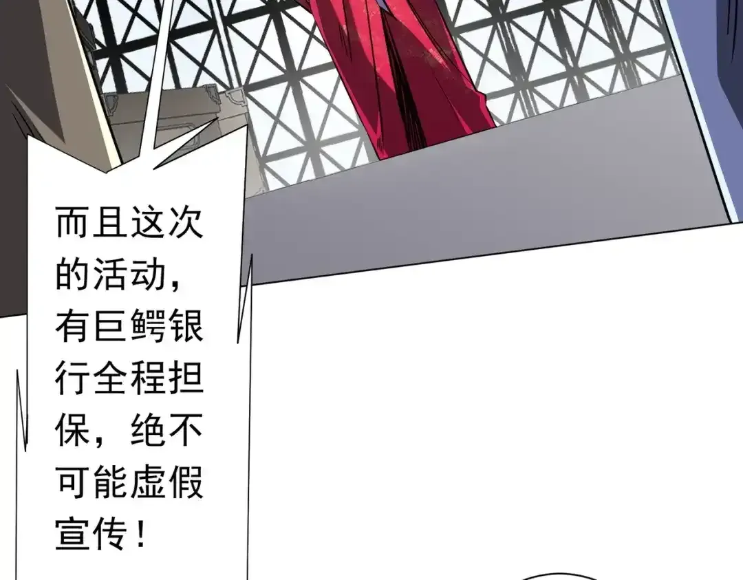 第277话 要搞就搞大新闻！ 第83页