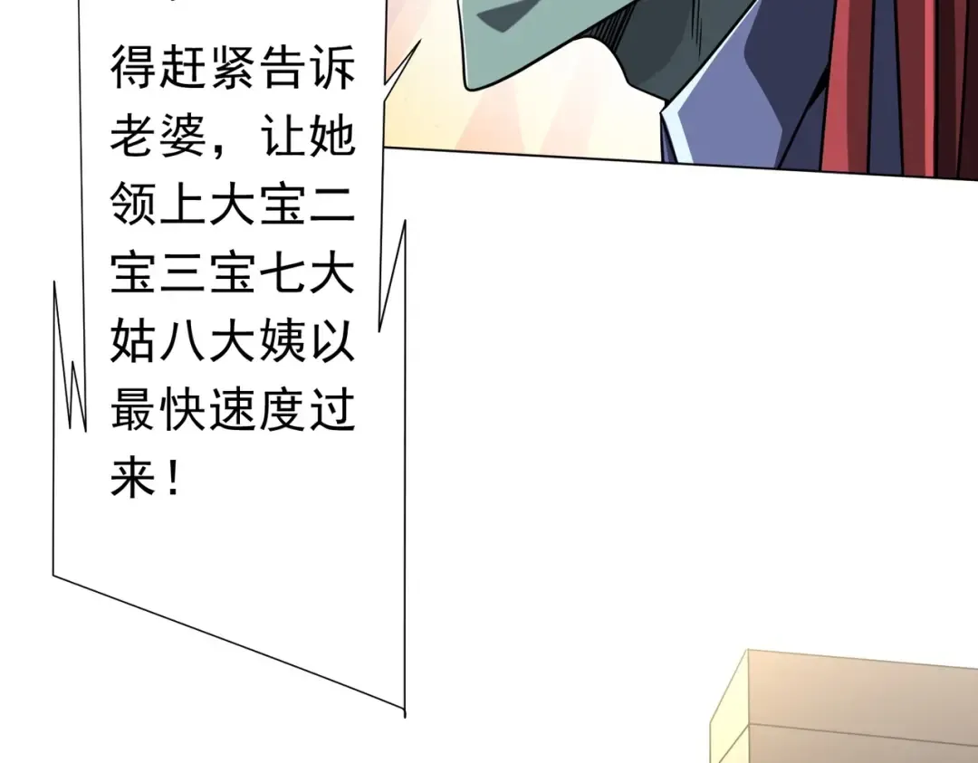 第277话 要搞就搞大新闻！ 第88页