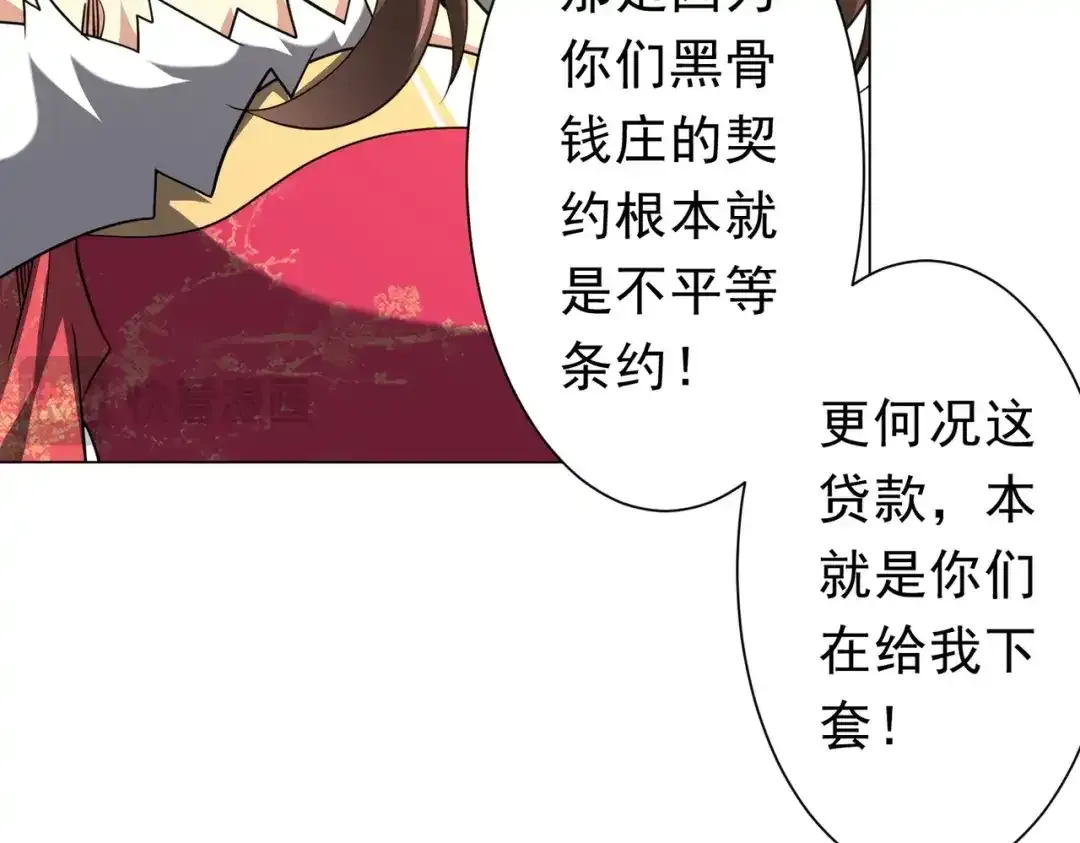 第277话 要搞就搞大新闻！ 第113页