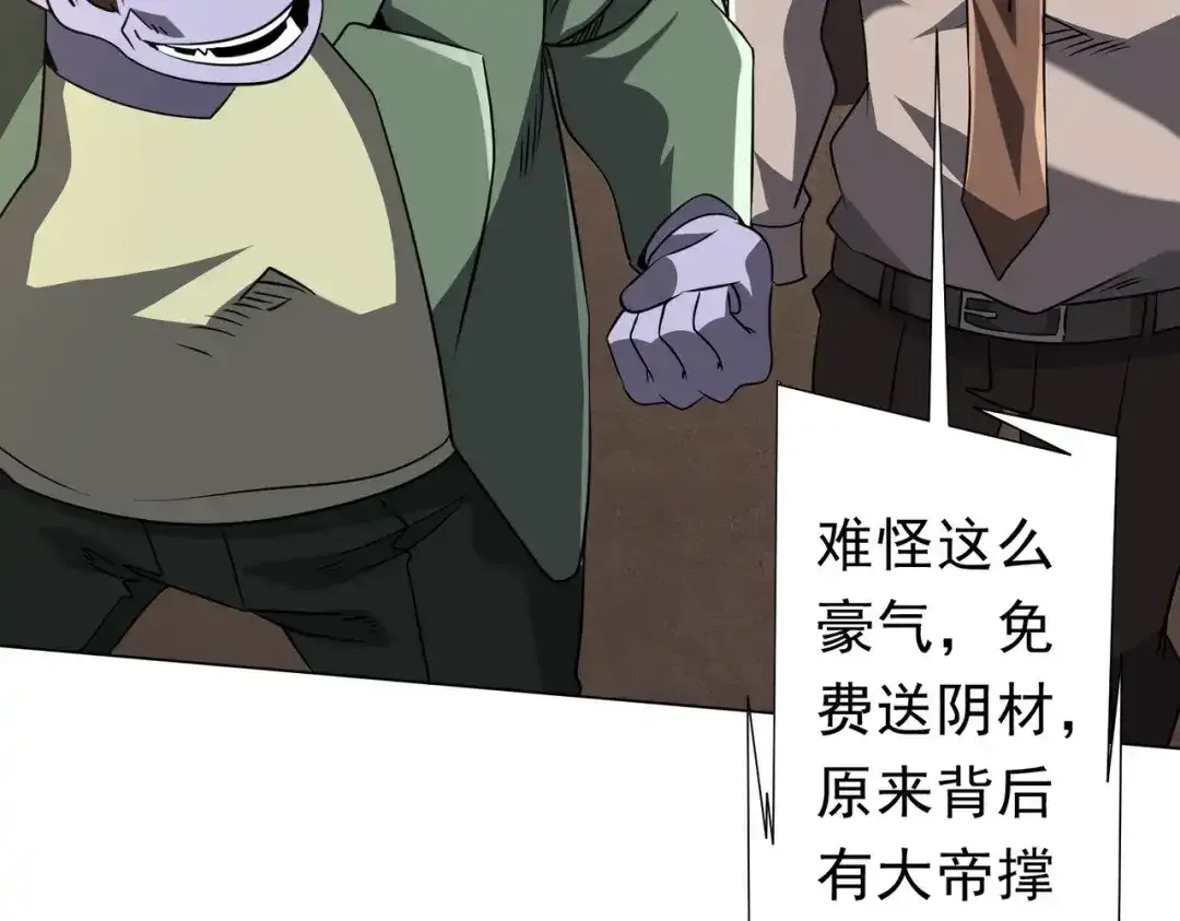 第278话 吞金大人 第7页