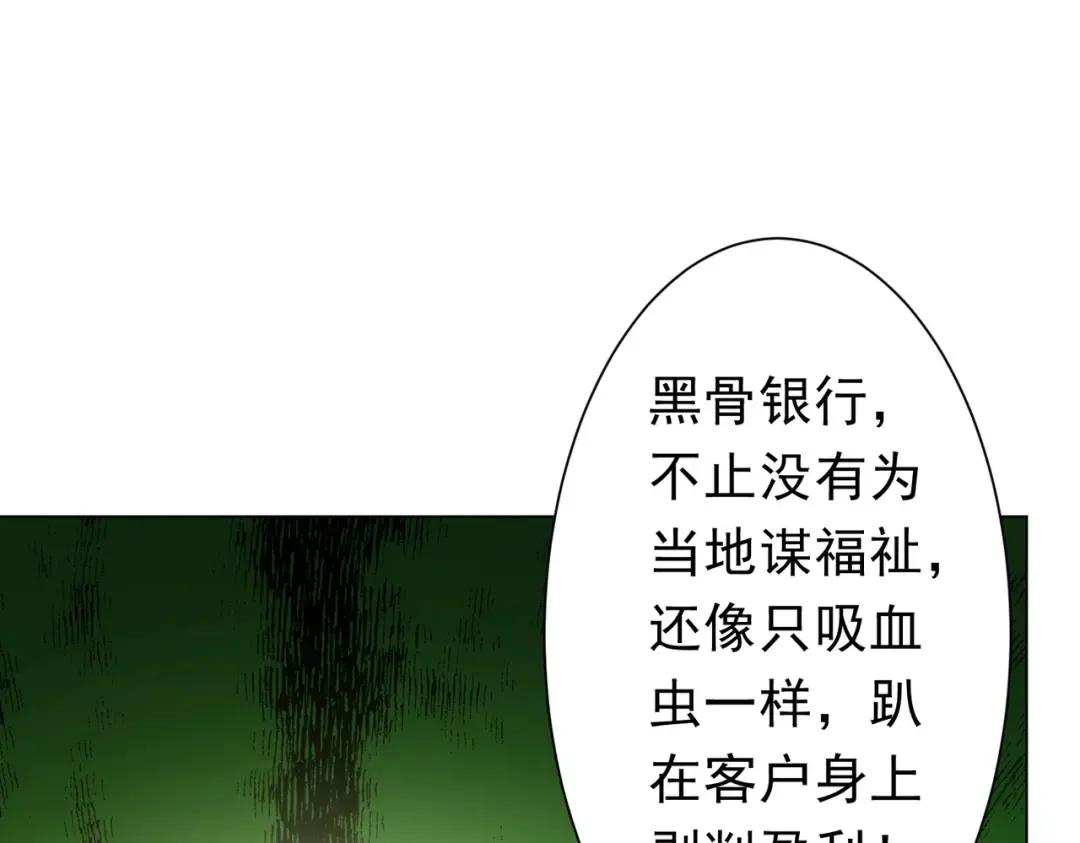 第278话 吞金大人 第24页