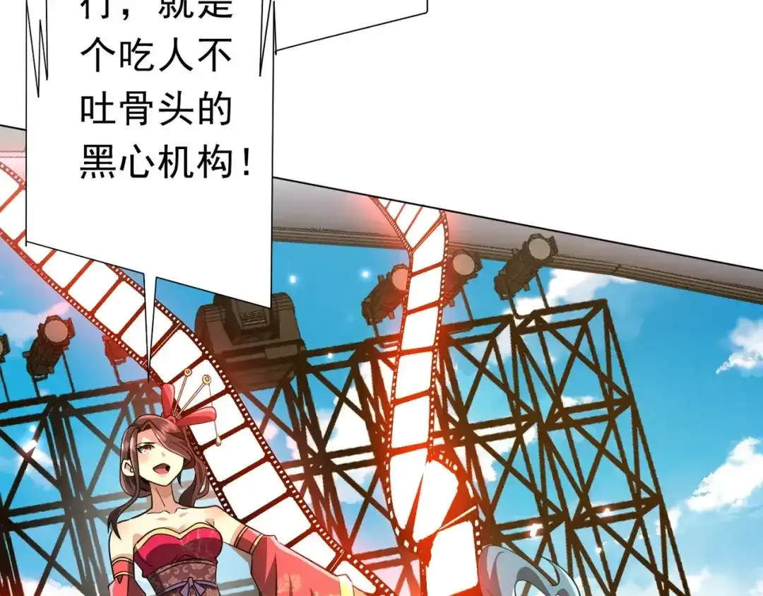 第278话 吞金大人 第67页