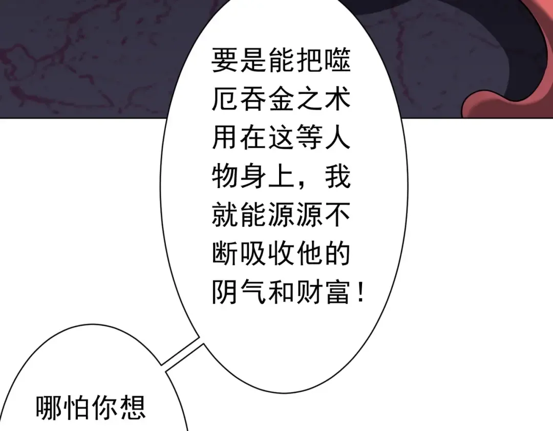 第278话 吞金大人 第110页