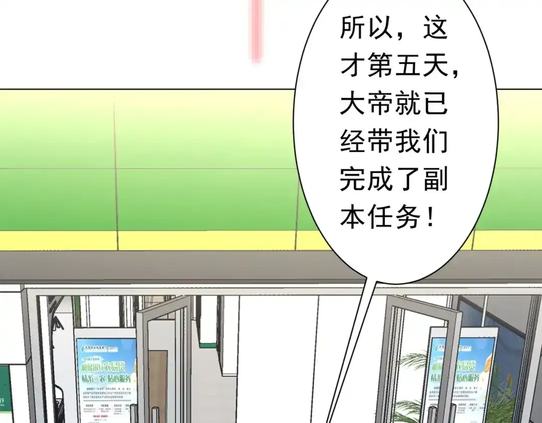 第279话 总行内斗！ 第8页