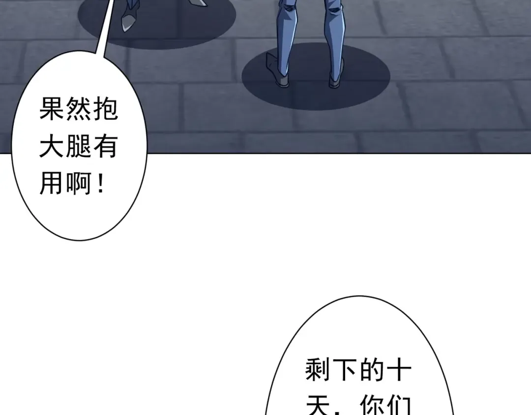 第279话 总行内斗！ 第10页