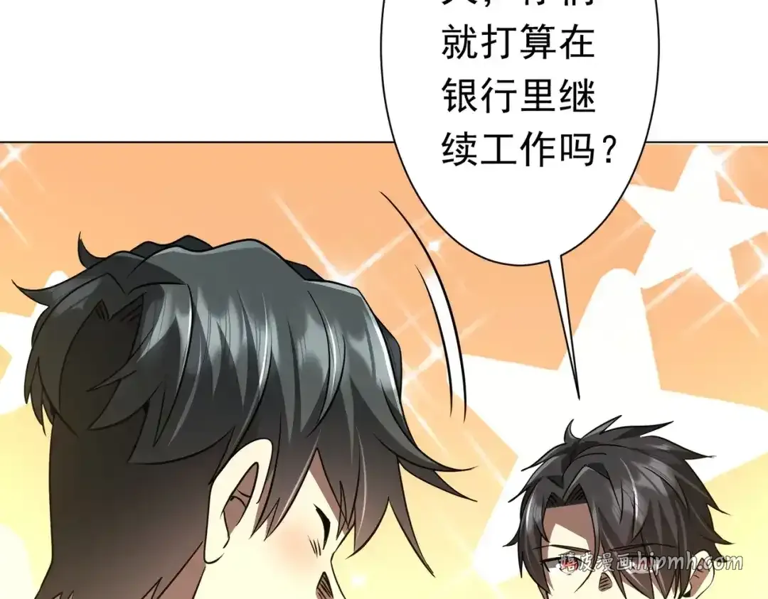 第279话 总行内斗！ 第11页