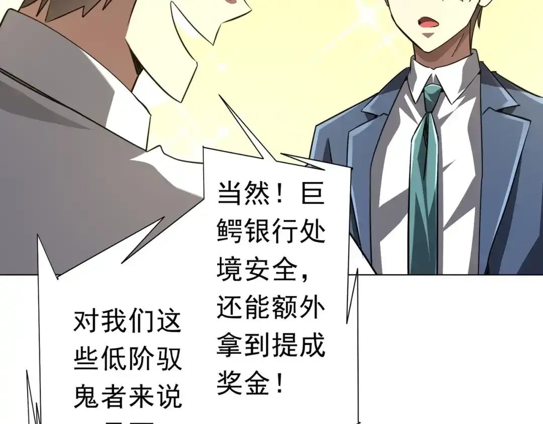 第279话 总行内斗！ 第12页
