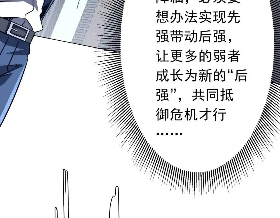 第279话 总行内斗！ 第18页