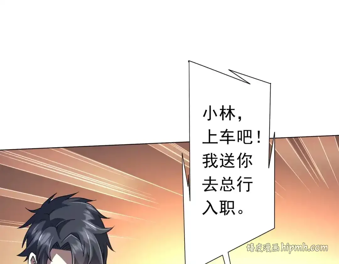 第279话 总行内斗！ 第21页